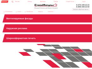 Стройимпульс