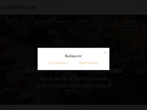 Сувар Плаза