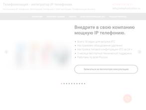 Телефонизация