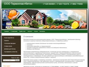 Термопластбетон