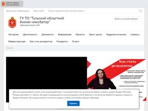 Тульский областной бизнес-инкубатор