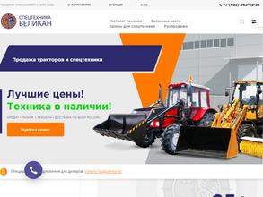 Спецтехника Великан