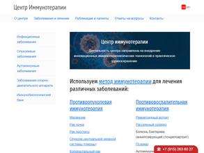 Центр иммунотерапии и иммунореабилитации