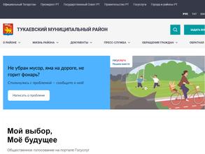 Администрация Тукаевского района