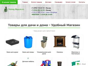 Udobniy-magazin.ru