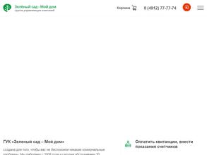 Зеленый сад-Мой дом
