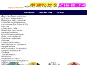Абвгдейка-НН.рф