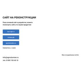 Агроштурман центр