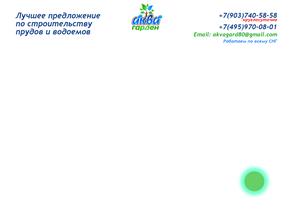 АкваГарден