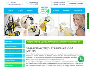 Академия чистоты