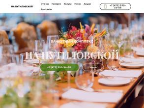 Банкетный комплекс