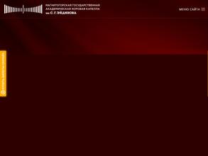 Магнитогорская государственная академическая хоровая капелла им. С.Г. Эйдинова