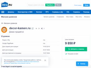 Империя камня