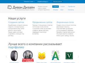 Диван. Дизайн