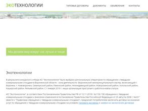 Экотехнологии