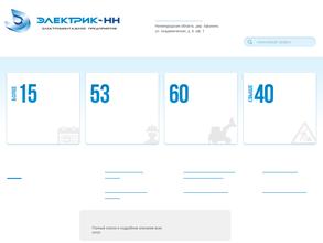 Электрик-НН