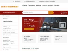 Электрокомплект