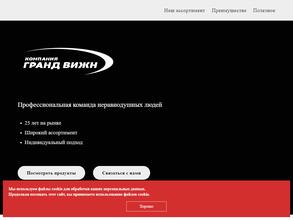 Компания гранд вижн