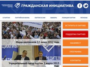 Гражданская Инициатива