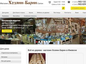 Хозяин-Барин