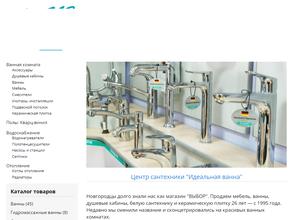 Идеальная ванная