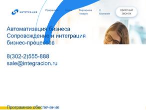 Интеграция