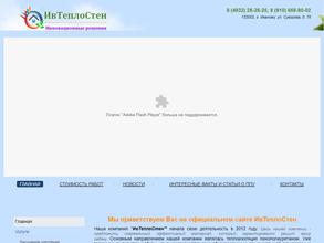 ИвТеплоСтен