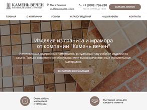 Камень вечен