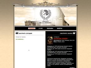 Кинотеатр им. А.С. Пушкина