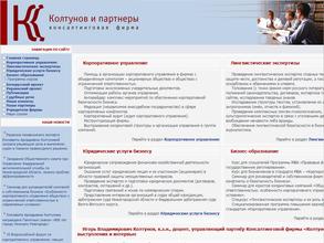 Колтунов и партнеры