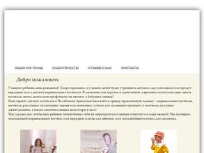 Салон проката детских костюмов и платьев