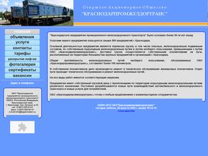 Краснодарпромжелдортранс