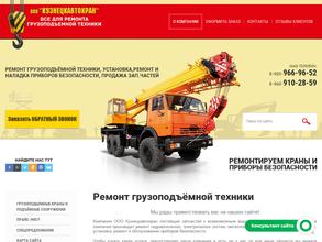 Кузнецкавтокран