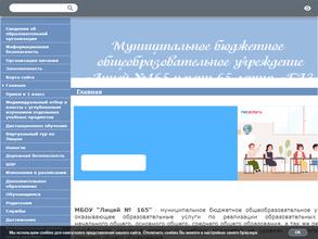 Лицей №165 им. 65-летия ГАЗ