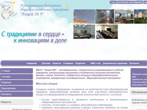 Лицей №9 с дошкольным отделением