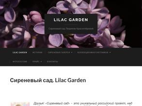 Сиреневый Сад Людмилы Краснопёровой