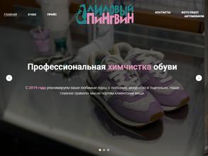 Лиловый пингвин