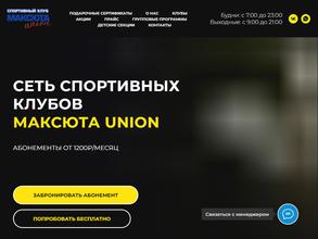 Максюта юнион