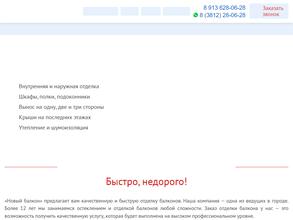 Новый Балкон