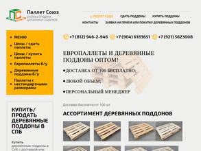 Паллет Союз