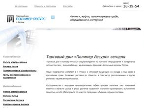 Полимер Ресурс