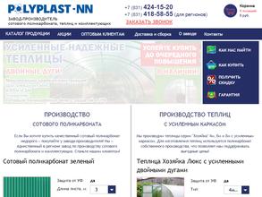 Полипласт-НН