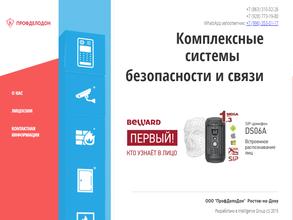 ПрофДелоДон