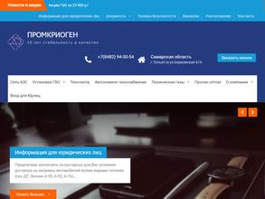 Промкриоген