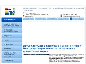 ПКФ-ПроПласт