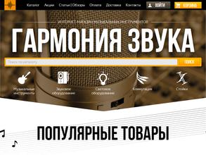 Гармония звука