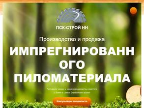 ПСК-СТРОЙ НН