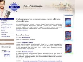 Релод-Казань