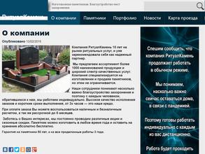 РитуалКамень