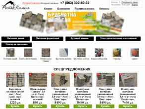 РостовКамень